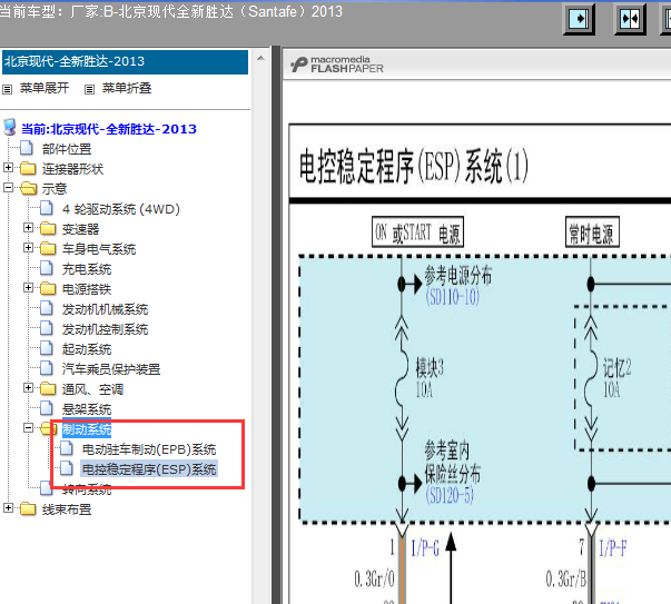 13年现代新胜达制动电路图