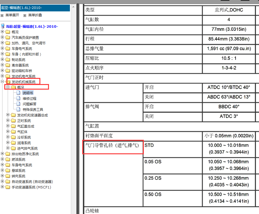 2010年起亚福瑞迪发动机气门间隙