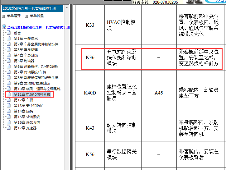 2018年别克君威气囊电脑位置