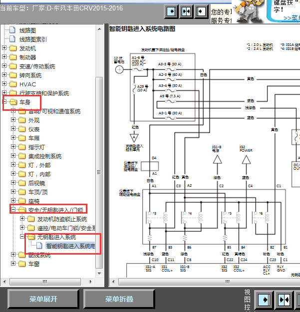 15年本田CRV无钥匙模块线路图