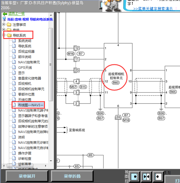 06年轩逸倒车雷达线路图