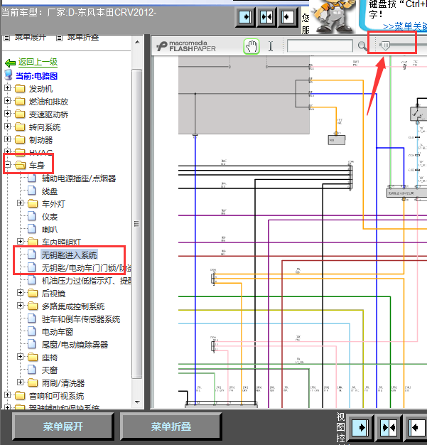 12年CRV无钥匙系统线路图