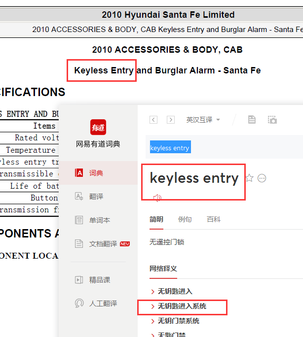 2010年现代胜达智能钥匙资料