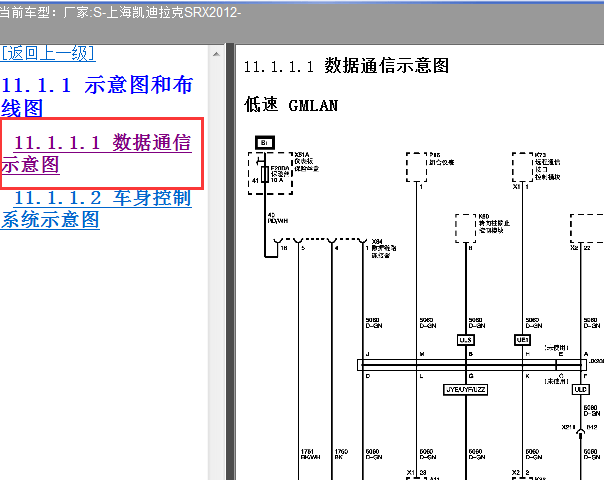 12年凯迪拉克SRX CAN通信电路图