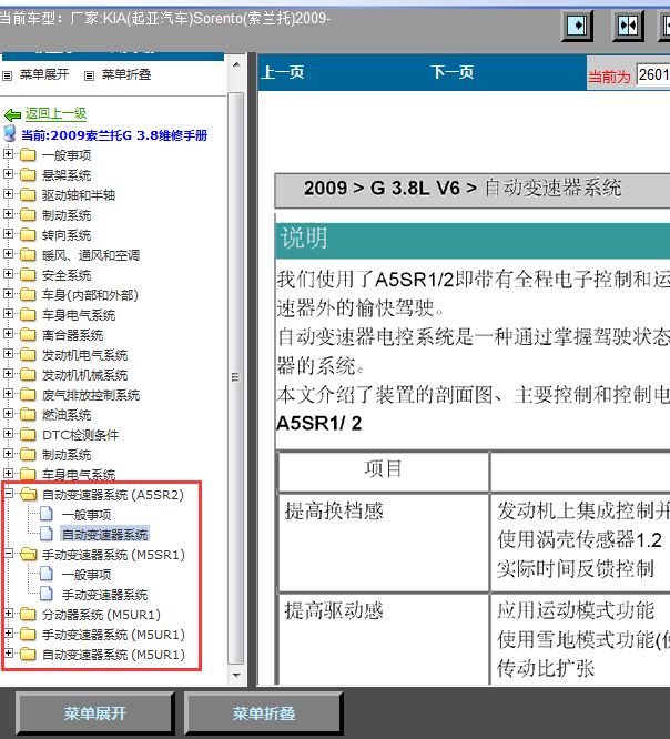 09年起亚索兰托变速箱维修手册