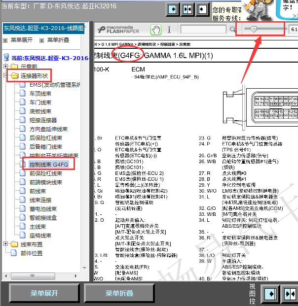 16年起亚K3发动机针脚