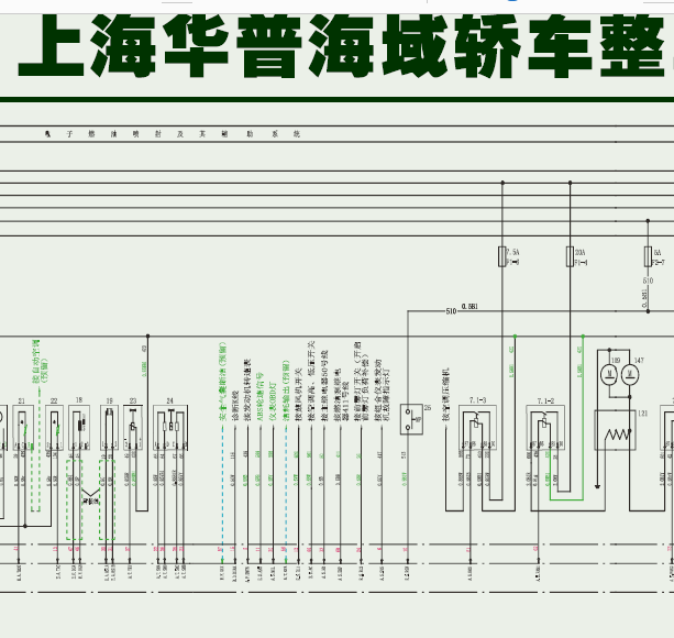 07年华普海域 电路图