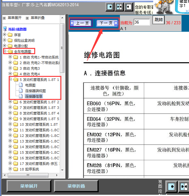 14年名爵MG6发动机针脚定义