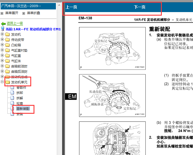 2009年丰田汉兰达平衡轴资料