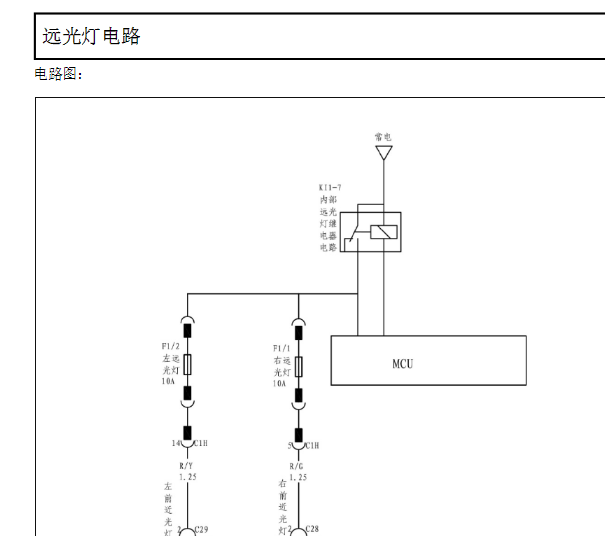 2013年比亚迪G6远光灯电路图