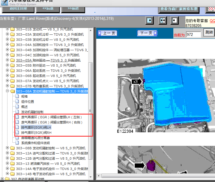 13年路虎发现4  EGR拆装