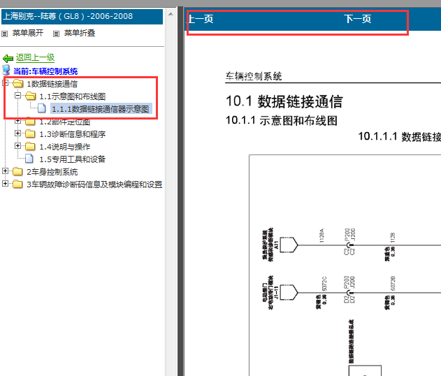 2006年别克陆尊通讯电路图