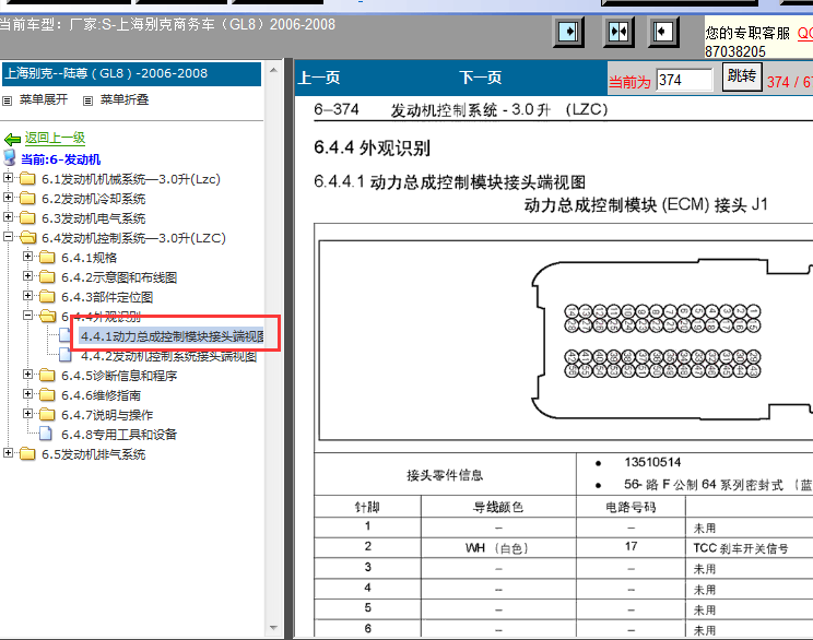 06年别克陆尊发动机电脑针脚图