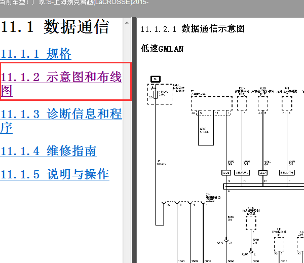 2015年别克君越 通信接口控制模块电路图
