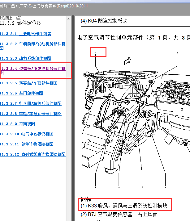 2010年别克君威的K33 HVAC控制模块位置