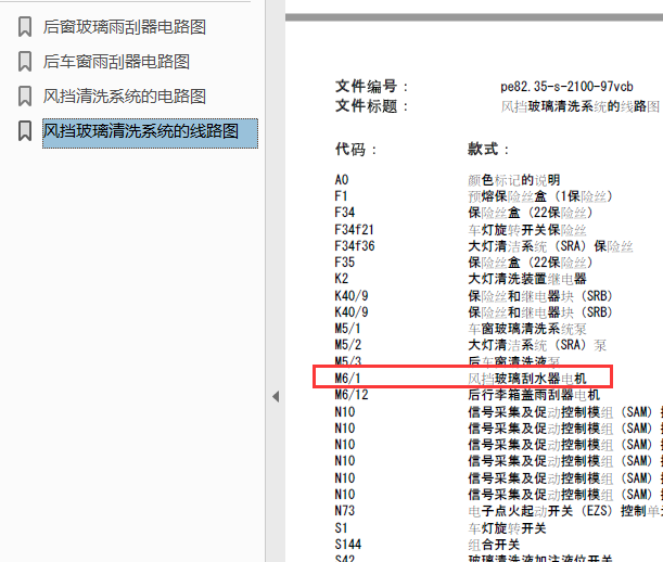 2010年奔驰唯雅诺前挡雨刮电路图