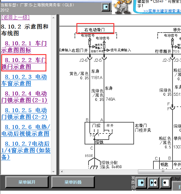 12年别克GL8右门线路图