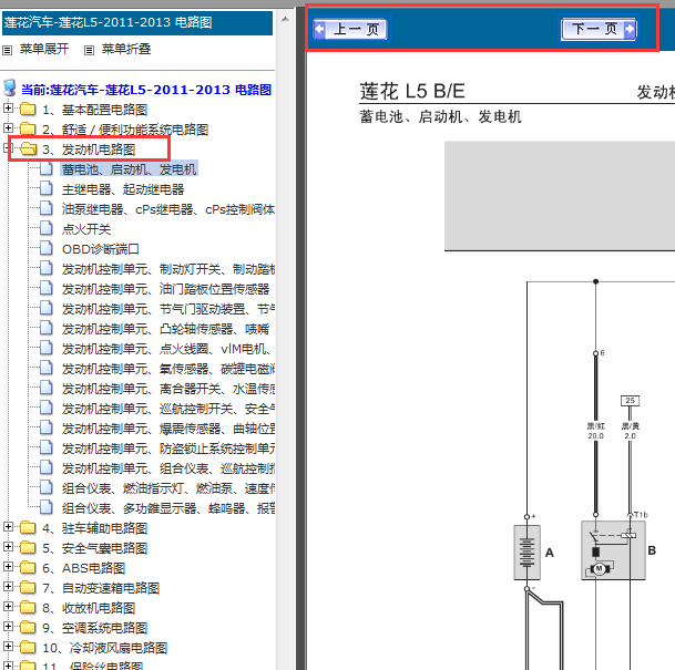 2011-2013年莲花L5发动机电路图