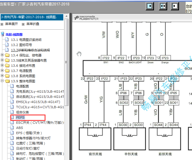 17年吉利帝豪智能钥匙电路图