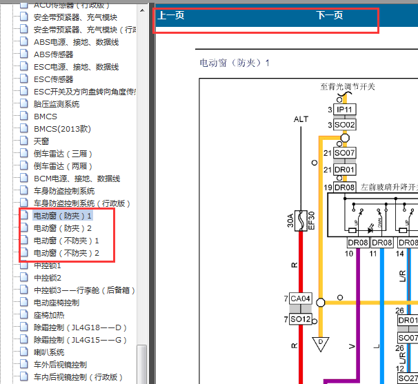 2013-2014年吉利帝豪EC7 电动车窗电路图