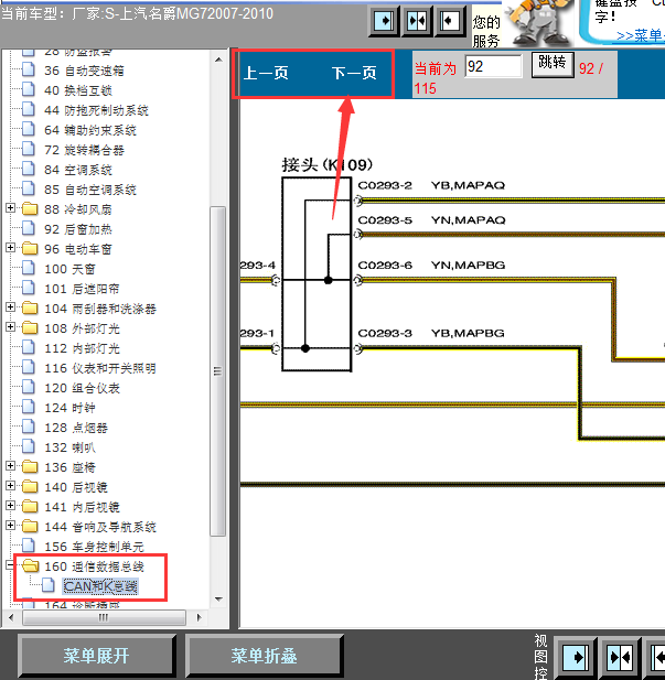 10年名爵7CAN线路图