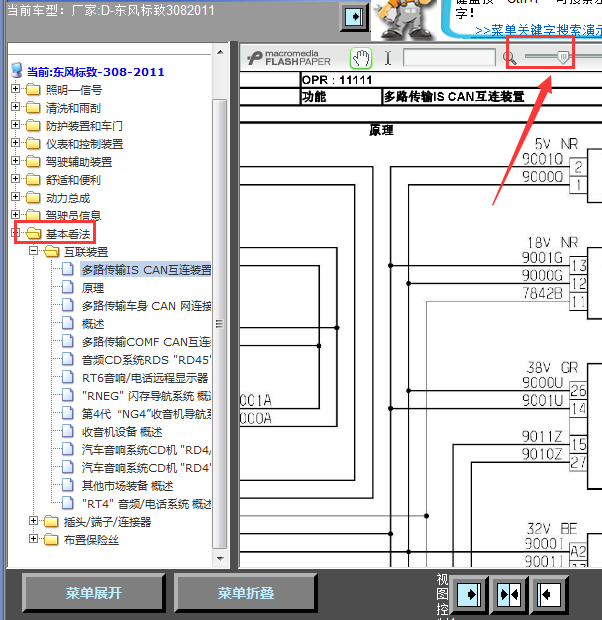 11年标致308 CAN线路图