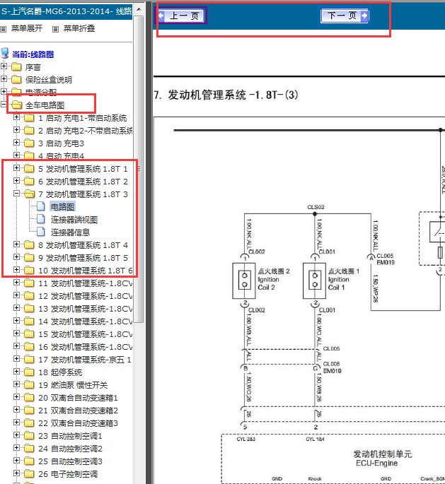 2013-2014年上汽名爵MG6发动机电路图