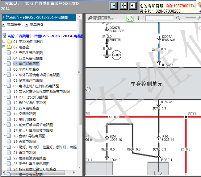 14年广汽传祺GS5车身系统电路图