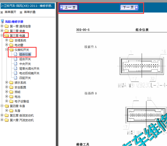 2011年江铃陆风x8组合仪表电脑针脚图