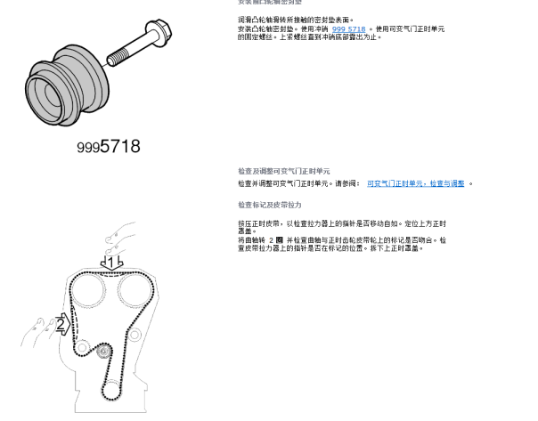 2005年沃尔沃XC90发动机正时