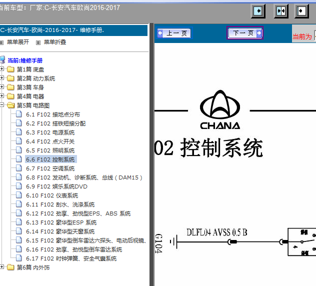 17年长安欧尚全车手册及电路图