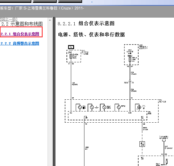2011年雪佛兰科鲁兹仪表电路图