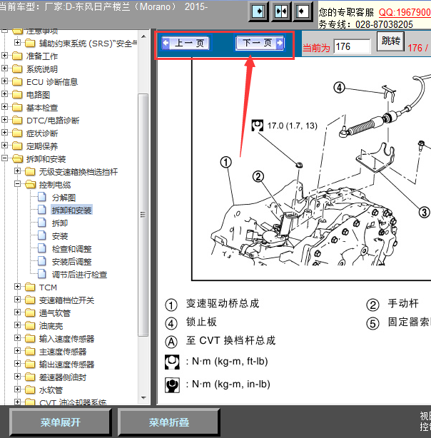 15年楼兰变速箱维修手册