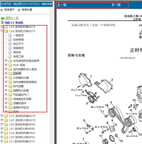 2010年长丰猎豹帕杰罗发动机正时