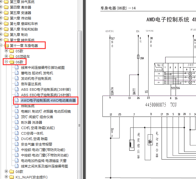 2010-2012年哈弗H3四驱电路图