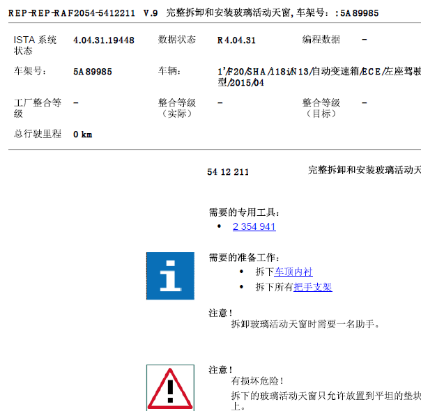 15年宝马118i天窗维修手册
