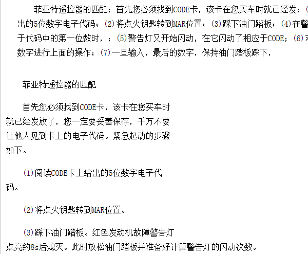 菲亚特遥控匹配相关资料