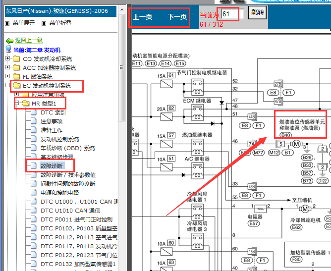 2006年日产骏逸油泵 电路图