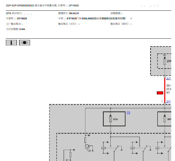 2013年宝马530全车供电电路图