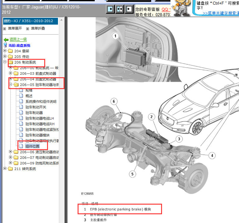 2010-2012年捷豹XJ驻车制动控制模块位置