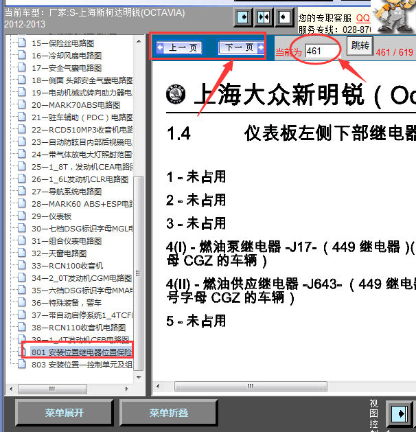 13年斯柯达明锐油泵继电器