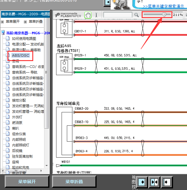 10年名爵MG6车身及ABS线路图
