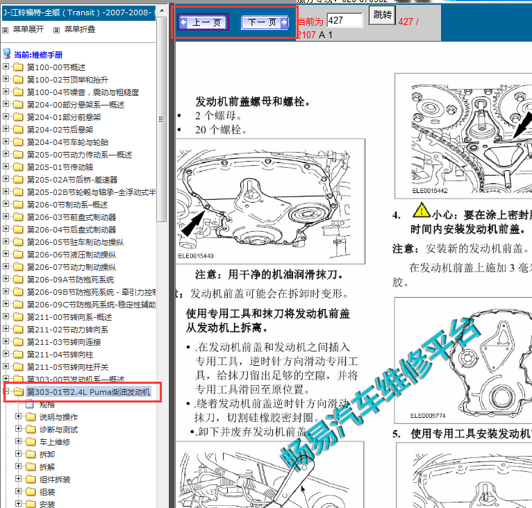 2007-2008年江铃全顺发动机正时