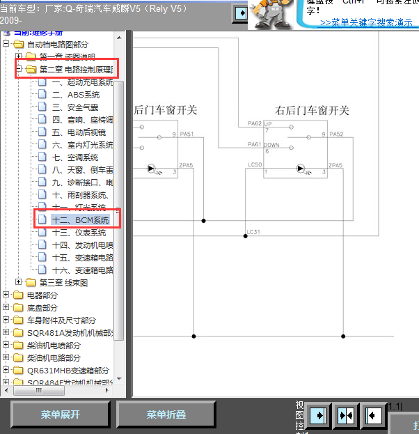 09年奇瑞威麟V5车窗线路图