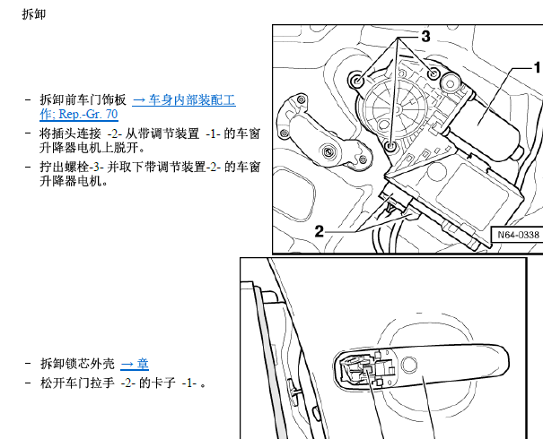 2009年大众途锐车窗玻璃升降拆装