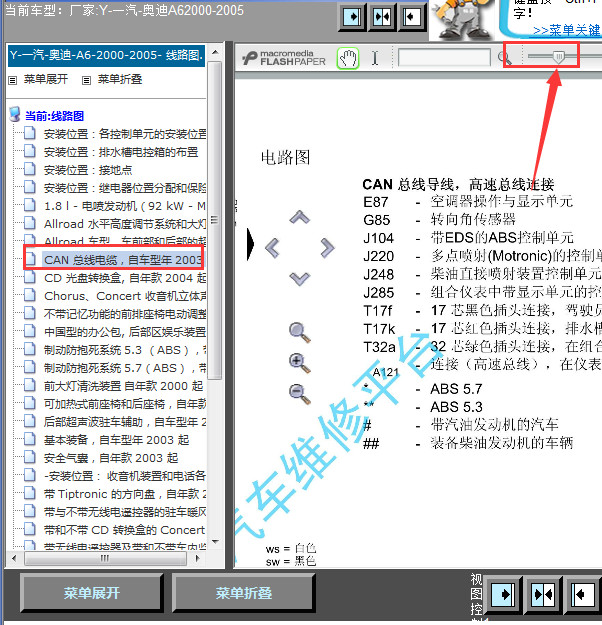 01年奥迪A6通讯线路图
