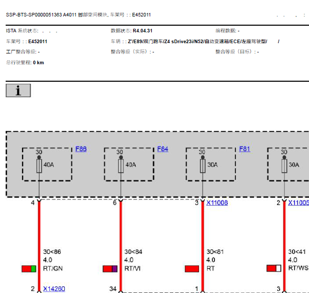 10年宝马Z4脚部空间模块电路图
