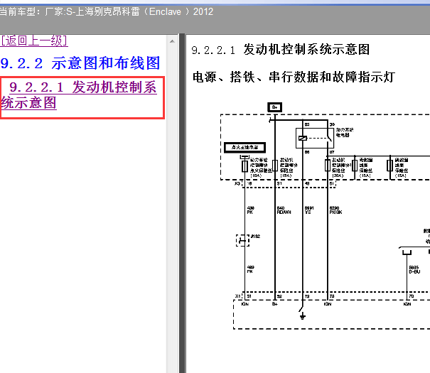 2012年别克昂科雷发动机电路图