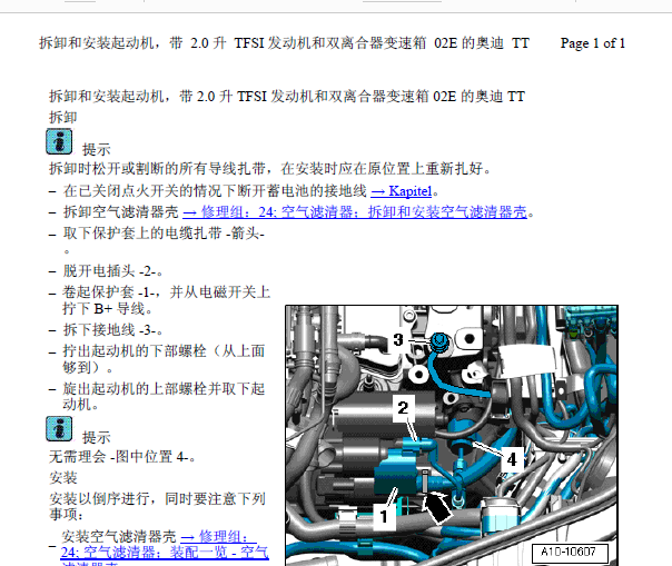2008年奥迪TT起动机拆装