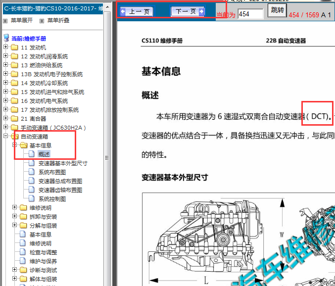 2016-2017年猎豹CS10 DCT变速箱控制电路图